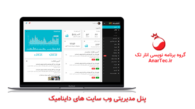 پنل مدیریتی وب سایت های داینامیک
